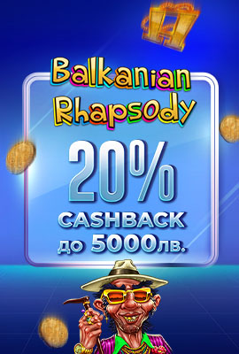 20% Cashback Balkanian Rhapsody