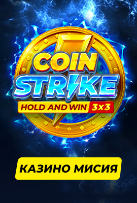 Mission Coin Strike: Hold and Win