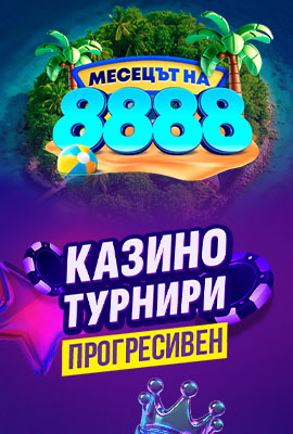 Прогресивен Казино Турнир