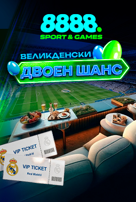 Великденски двоен шанс