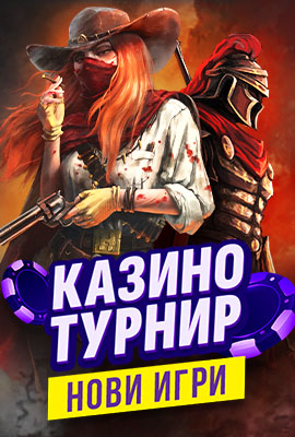Турнир Нови игри