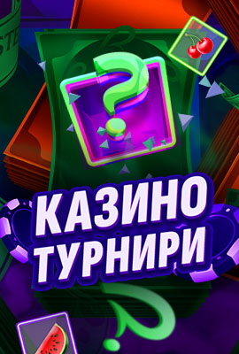 Crazy Bucks Турнир