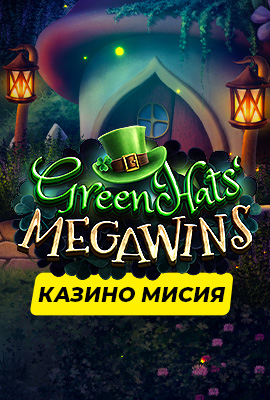 Missions Greenhat's Megawins